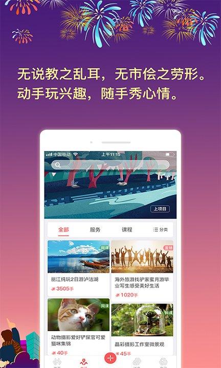 自己动手app(改名动手力)下载,自己动手,手工app,生活app