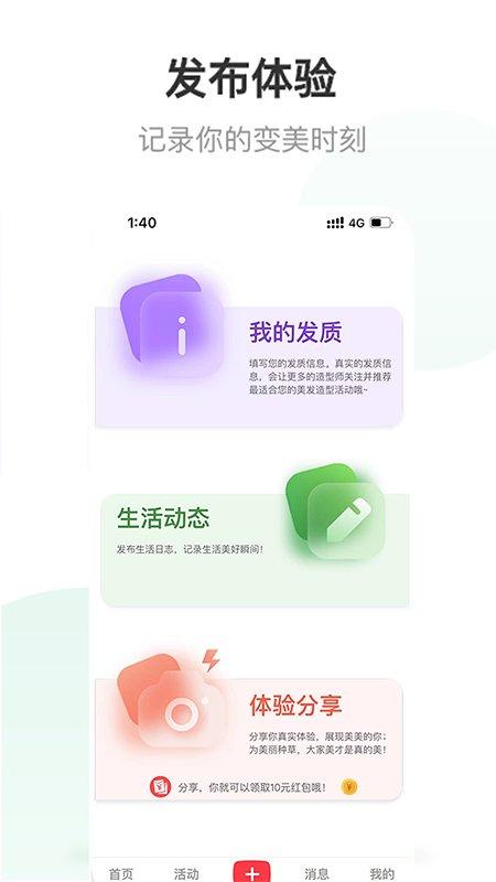 美唤app下载,美唤,美业app,美发app