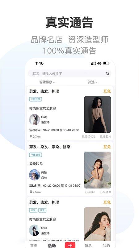 美唤app下载,美唤,美业app,美发app