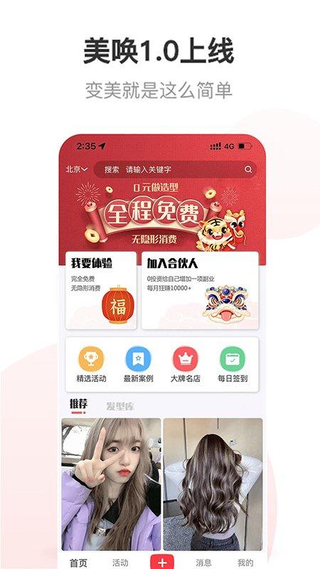 美唤app下载,美唤,美业app,美发app