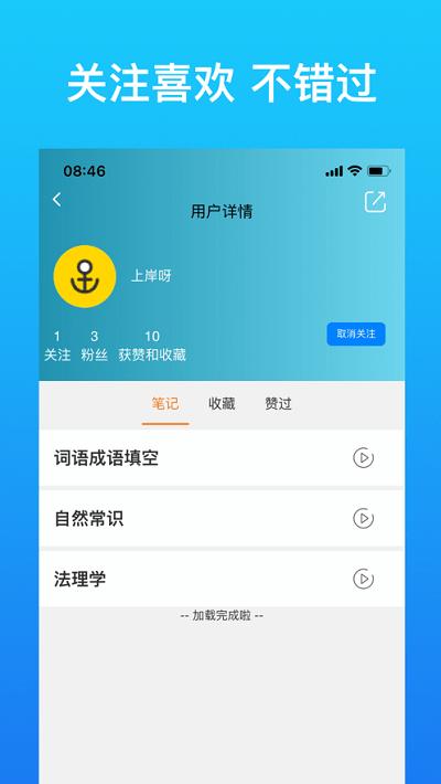 带背官方版下载,带背,学习app,复习app