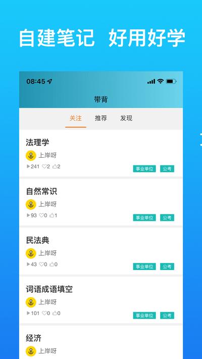 带背官方版下载,带背,学习app,复习app