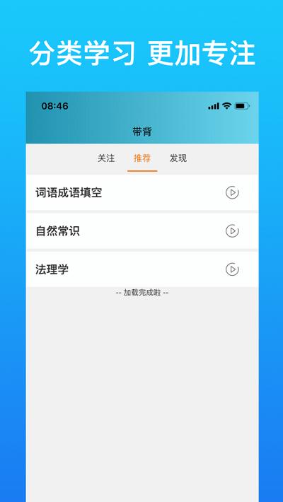 带背官方版下载,带背,学习app,复习app