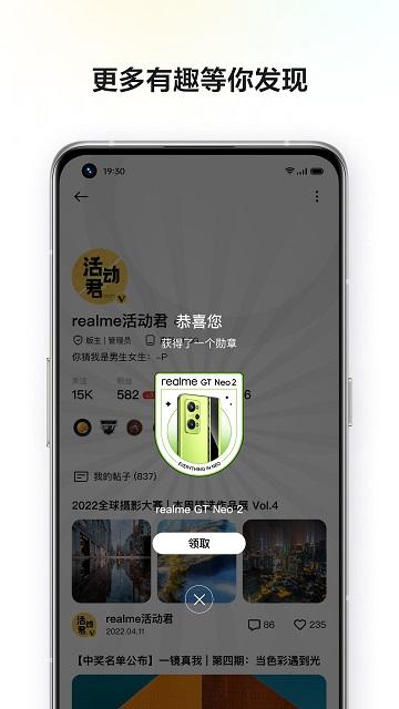realme社区app下载,realme社区,社区app