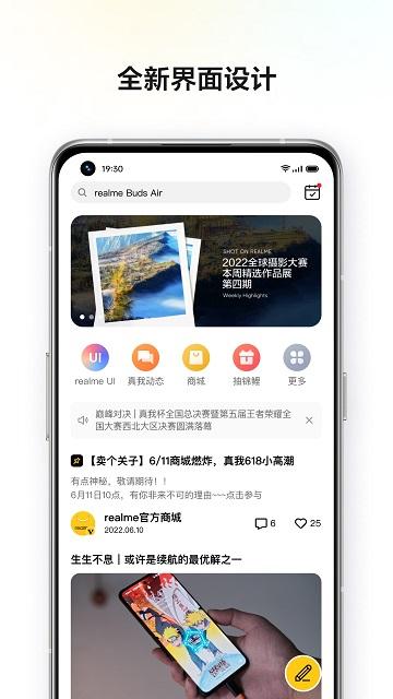 realme社区app下载,realme社区,社区app