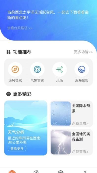 台风路径专业版app(实时台风路径)下载,台风路径,台风app
