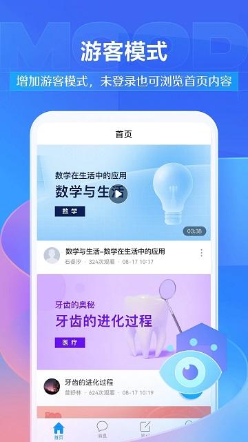 学习通app手机版下载,学习通,教学app,辅导app