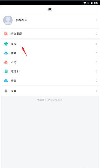 学习通app手机版下载,学习通,教学app,辅导app