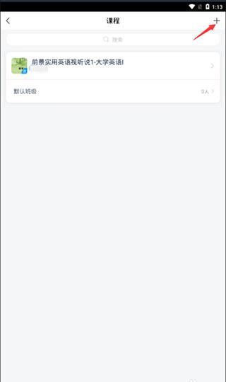 学习通app手机版下载,学习通,教学app,辅导app