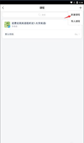 学习通app手机版下载,学习通,教学app,辅导app