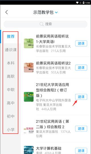 学习通app手机版下载,学习通,教学app,辅导app