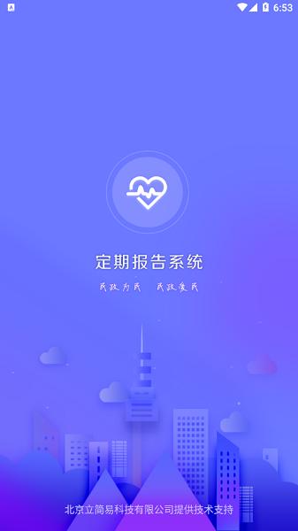 兴安盟定期报告系统app软件下载,兴安盟定期报告,低保app,办公app