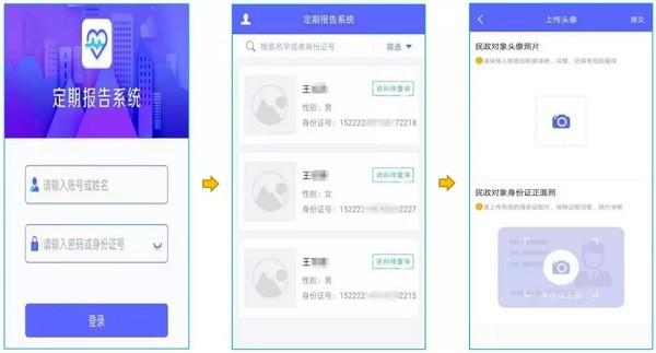 兴安盟定期报告系统app软件下载,兴安盟定期报告,低保app,办公app