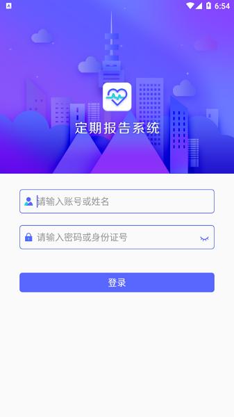 兴安盟定期报告系统app软件下载,兴安盟定期报告,低保app,办公app