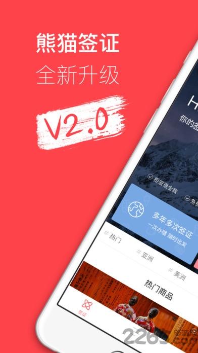 熊猫签证官方版下载,熊猫签证,签证app,护照app