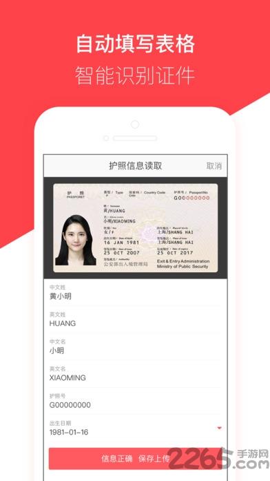 熊猫签证官方版下载,熊猫签证,签证app,护照app