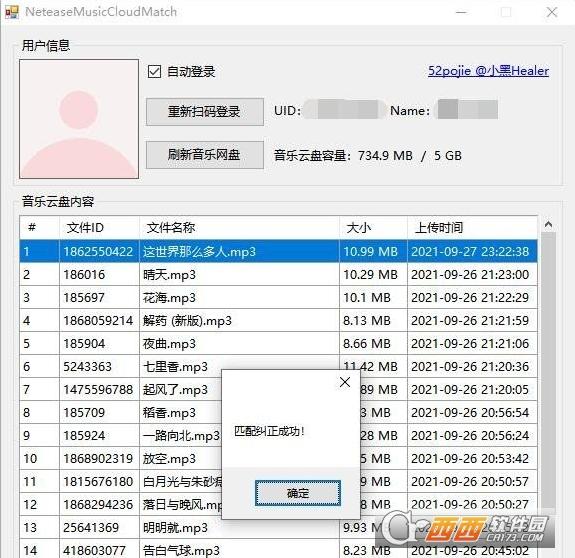 信息匹配,歌曲,音频处理.
