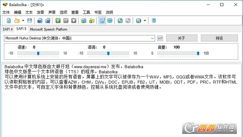 Balabolka,TTS,文本转语音.